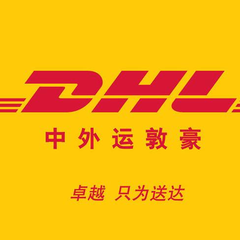 DHL国际快递