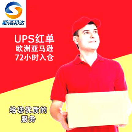 欧洲UPS直发包税